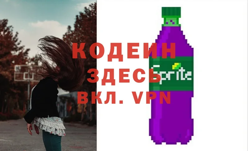 Codein напиток Lean (лин)  хочу   Кыштым 