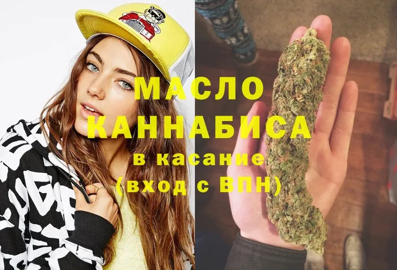 ТГК THC oil  где найти наркотики  Кыштым 